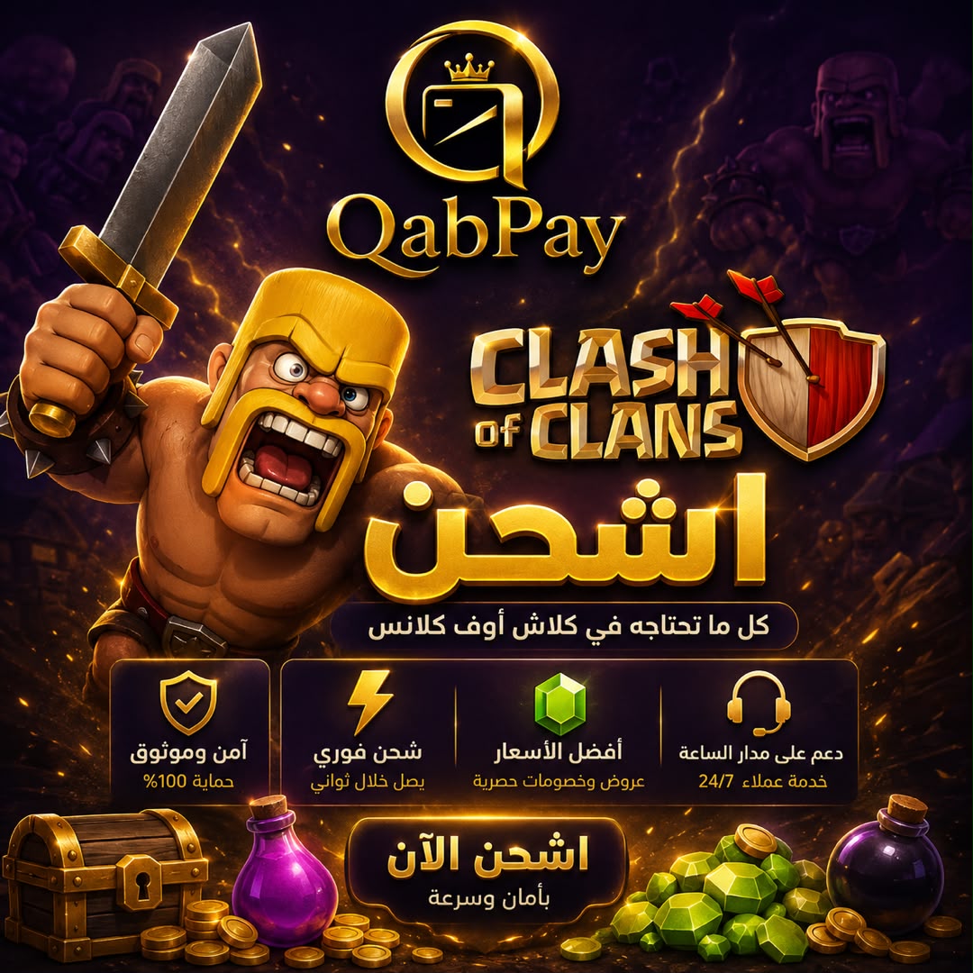 كلاش أوف كلانس