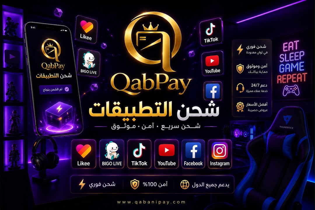 شحن التطبيقات