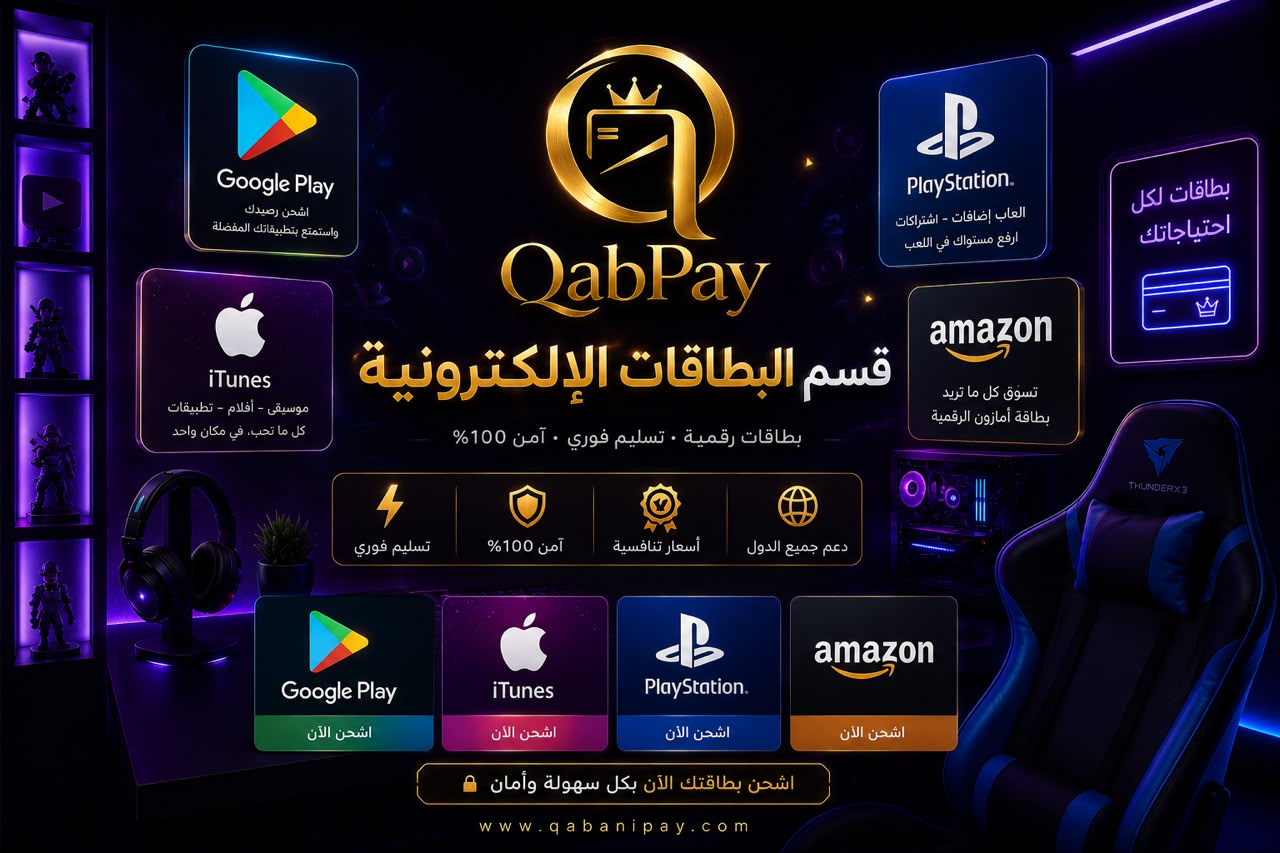قسم البطاقات الألكترونية