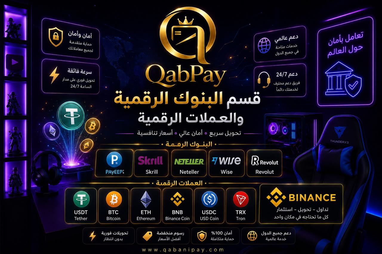 البنوك الرقمية والعملات الرقمية
